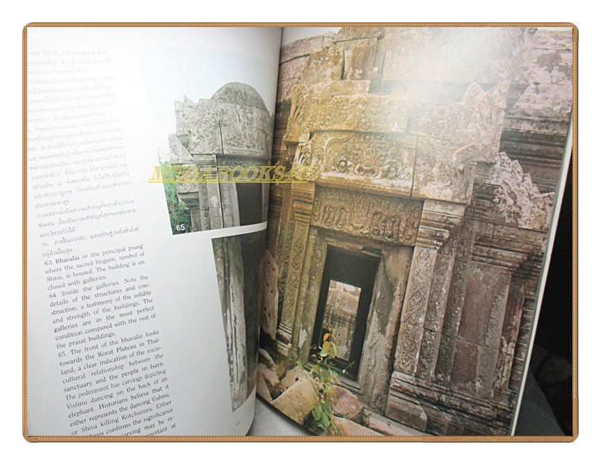 หนังสือชุดเมืองประวัติศาสตร์ เขาพระวิหาร โดย ดร.ธิดา สาระยา