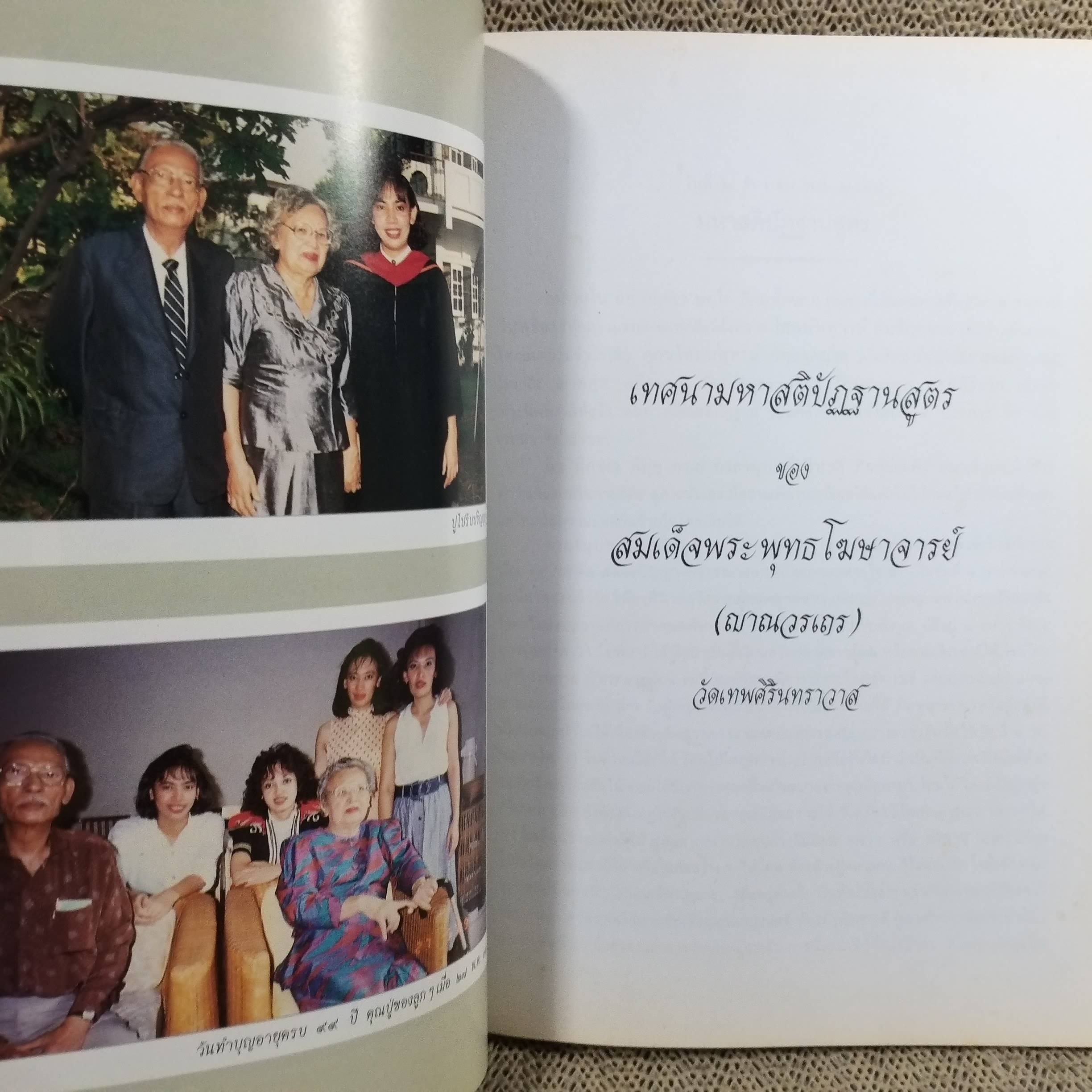 ตำรับอาหาร โดย พระยาอิศราธิราชเสวี กับคุณหญิงฯ และ ลูกๆ อนุสรณ์ในงานพระราชทานเพลิงศพ นางสมจิตต์ สกลคณารักษ์