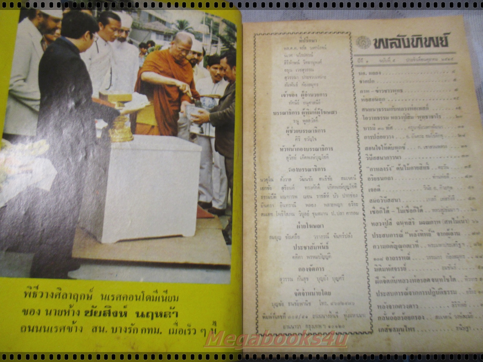 นิตยสารพลังทิพย์ เล่ม05 ปี2525 ปกหลวงปู่เทสก์