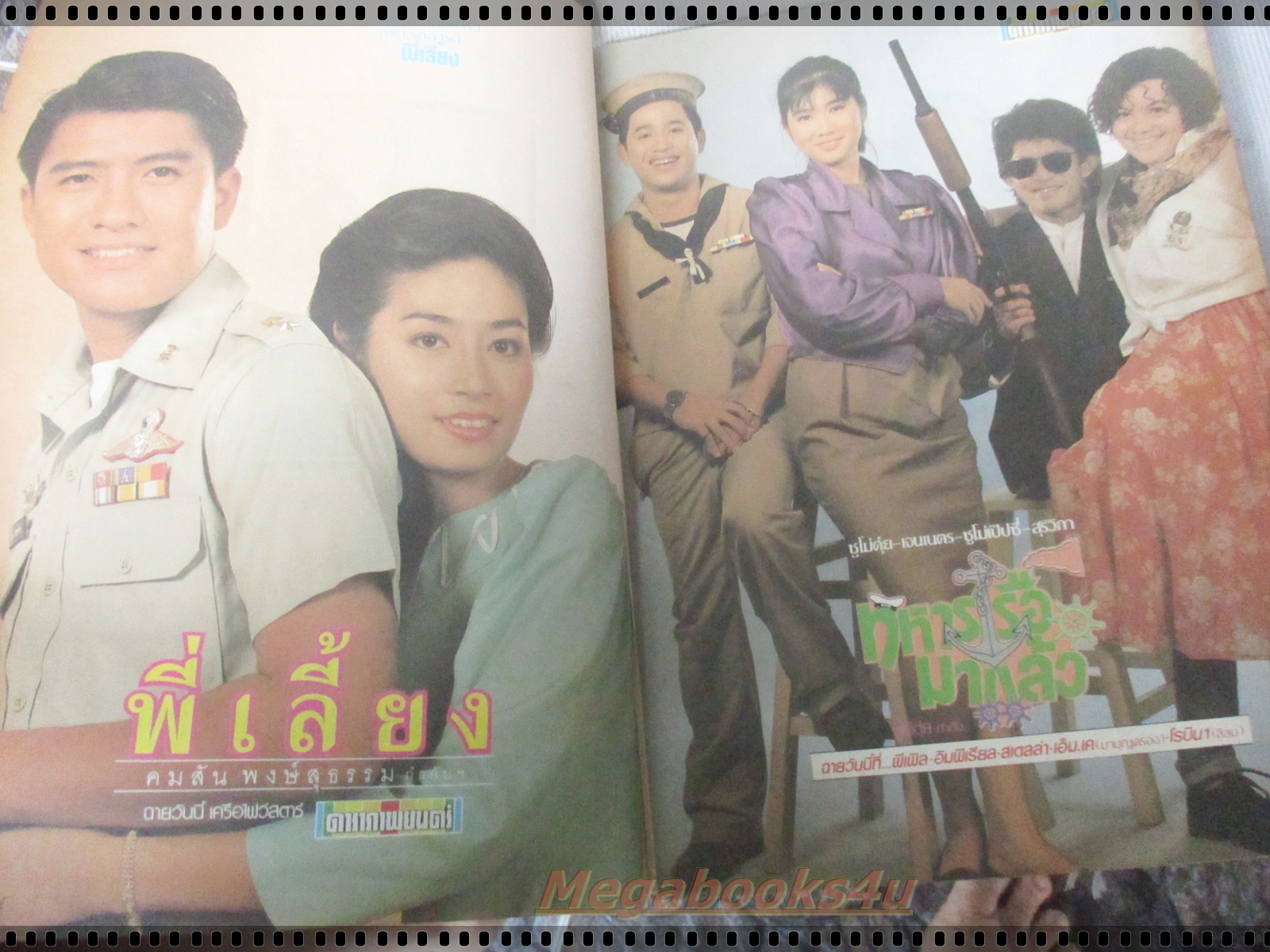 นิตยสารดาราภาพยนตร์ ฉบับที่0537 ปี2531 ปกฉัตรชัย
