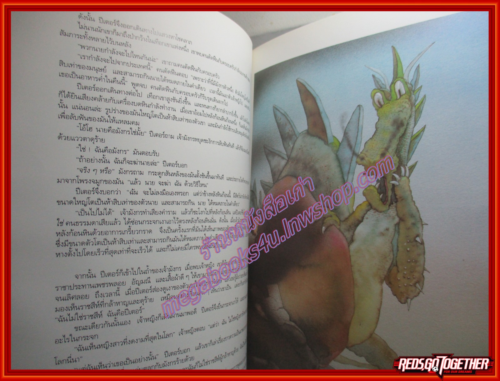 เทพนิยายโจนส์ โดย เทอร์รี่ โจนส์ สนพ.ผู้จัดการเด็ก ปกแข็ง