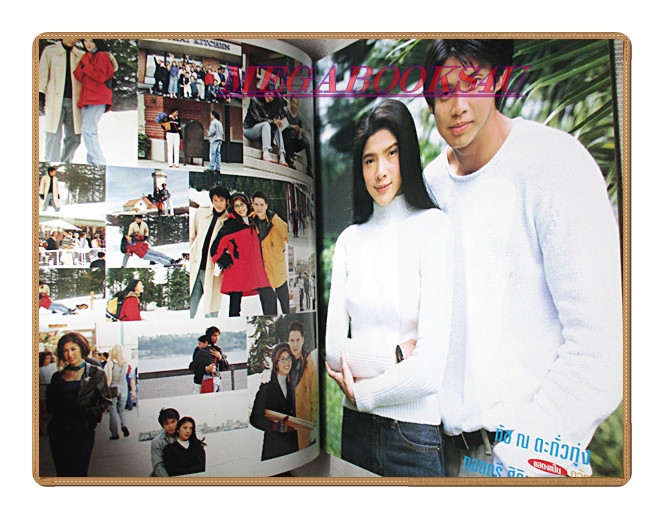 นิตยสารเรื่องย่อละครโทรทัศน์ แสงดาวฝั่งทะเล ปี2545 สภาพดี ทัช ณ ตะกั่วทุ่ง กุลสตรี ศิริพงษ์ปรีดา