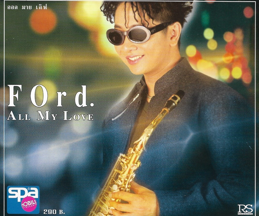 Used CD,Ford Sophchai - All My Love (ฟอร์ด)(แผ่นCDสภาพสวย)(A)(2542)