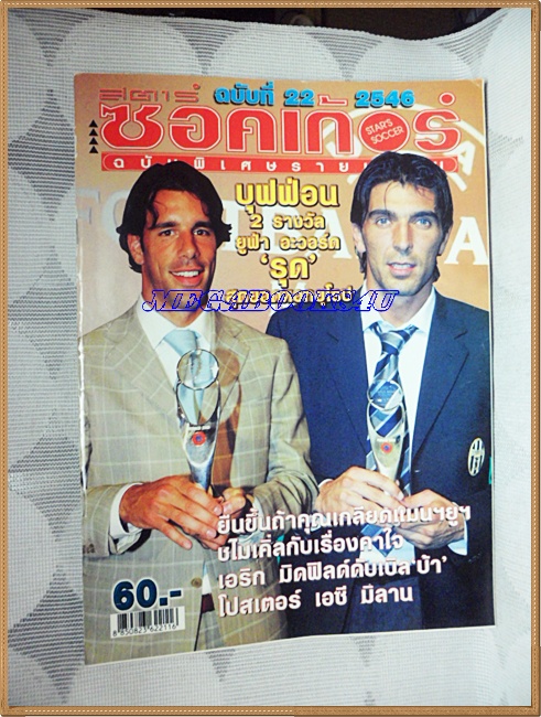 OC2206;นิตยสารฟุตบอลสตาร์ซอคเก้อร์,STAR'S SOCCER ปี2546 ฉบับที่22ไม่มีโปสเตอร์หน้ากลาง