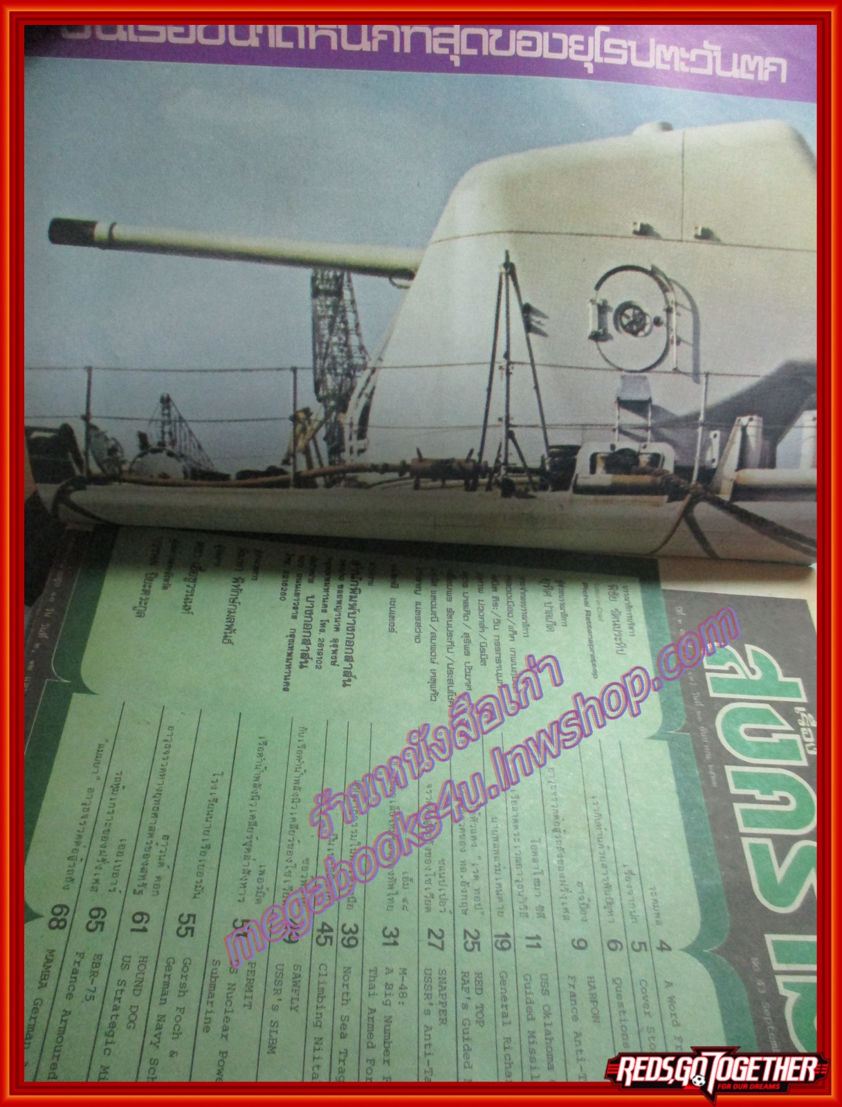 นิตยสารสงคราม ฉบับที่ 0043 ปี2522