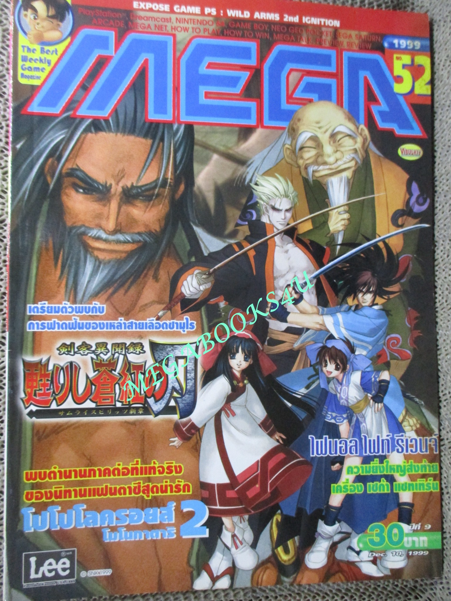นิตยสารเกมส์MEGA ปี1999 ฉบับที่52