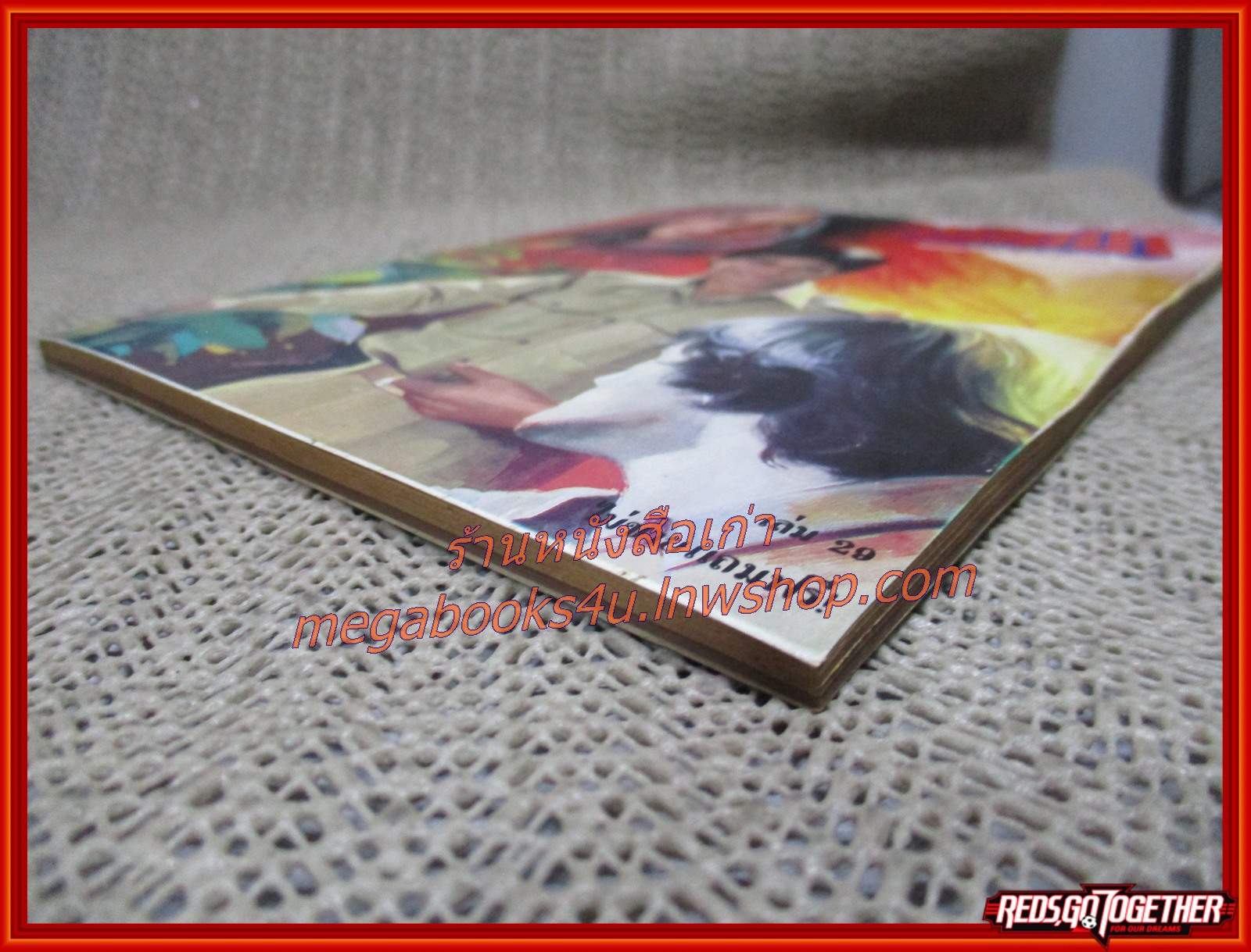 นิยายเก่า ร้อยป่า เล่ม 29 / อรชร-พันธ์ บางกอก / ฉบับแถมฟรี