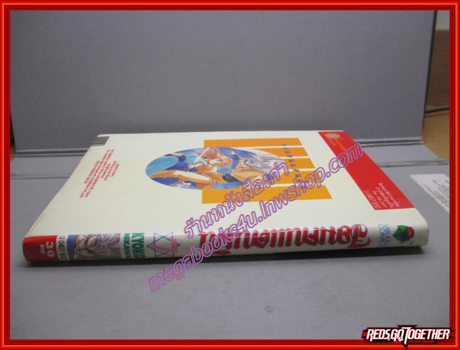 การ์ตูนบ้าน จอมคนแดนฝัน เล่ม07 สนพ.วิบูลย์กิจ (ปก30บาท)(14เล่มจบ)