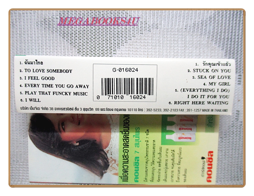 เทปเพลงไทยสากล MICHAEL WONG,ไมเคิล หว่อง ชุด ฉันมาไกล (เทปCHROME)