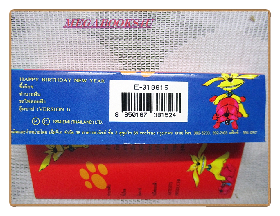 เทปเพลงไทยสากล วง แสนแสบ ZANZAB