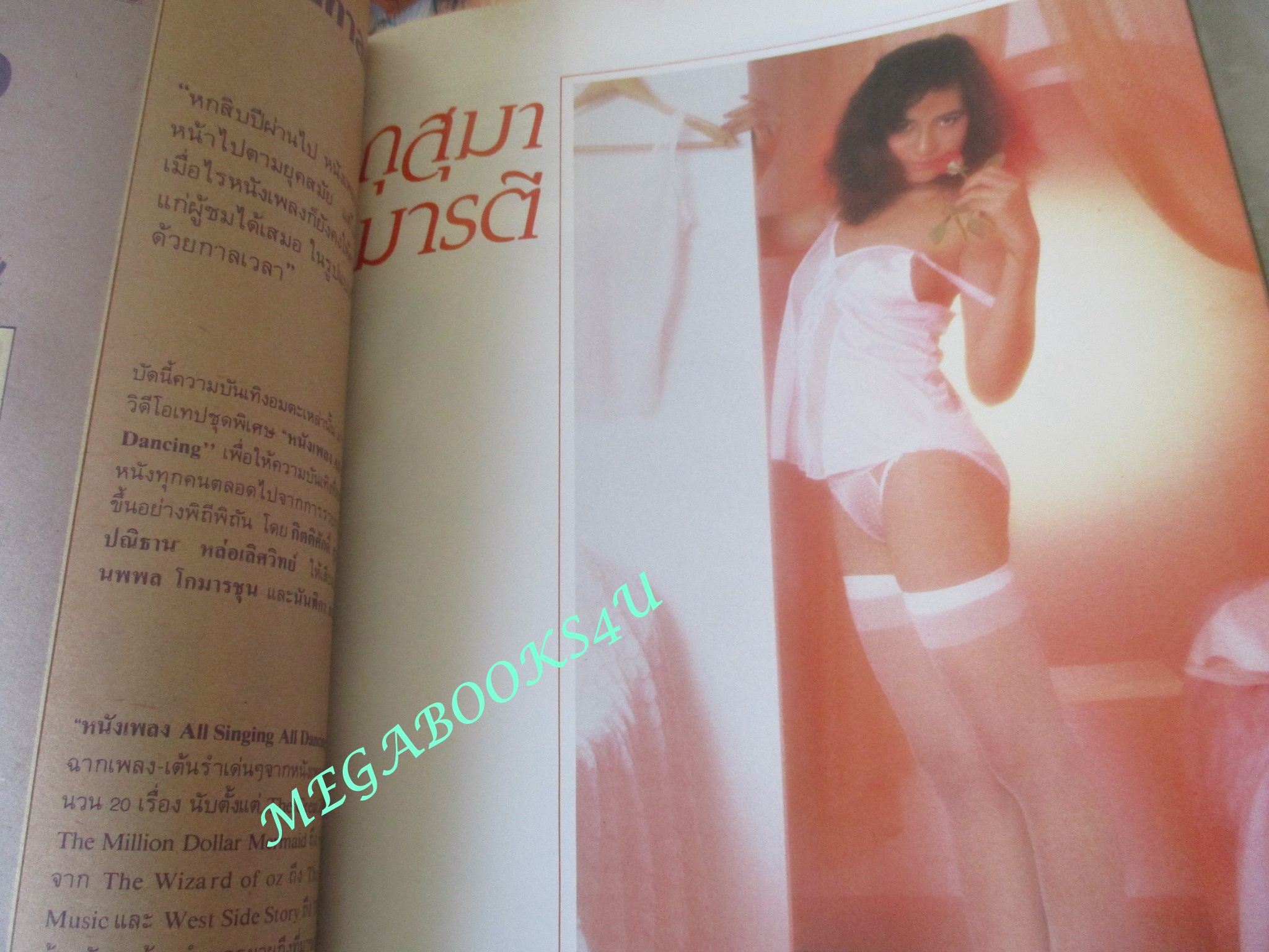 นิตยสารแมน ฉบับที่117 มีนาคม 2528 สภาพดี