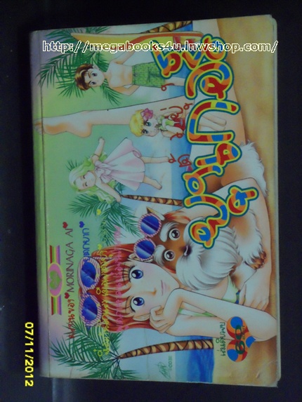 ตัวยุ่ง ยุงเกอร์ ผลงานของ MORINAGA AIเล่มเดียวจบ