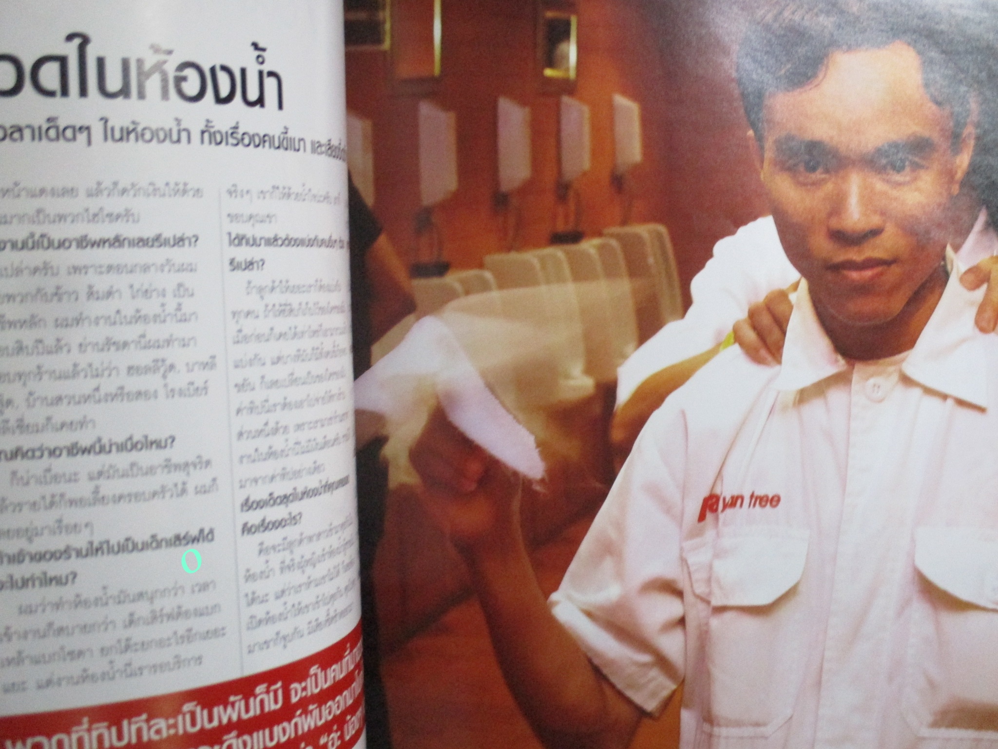 นิตยสารFHM ฉบับ046 ปี2550 ปก ซอนย่า คูลิ่ง