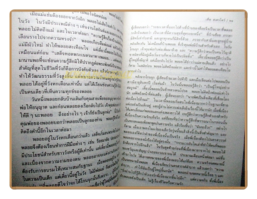 พิเคราะห์คึกฤทธิ์พินิจสี่แผ่นดิน โดย สุวิทย์ ว่องวีระ