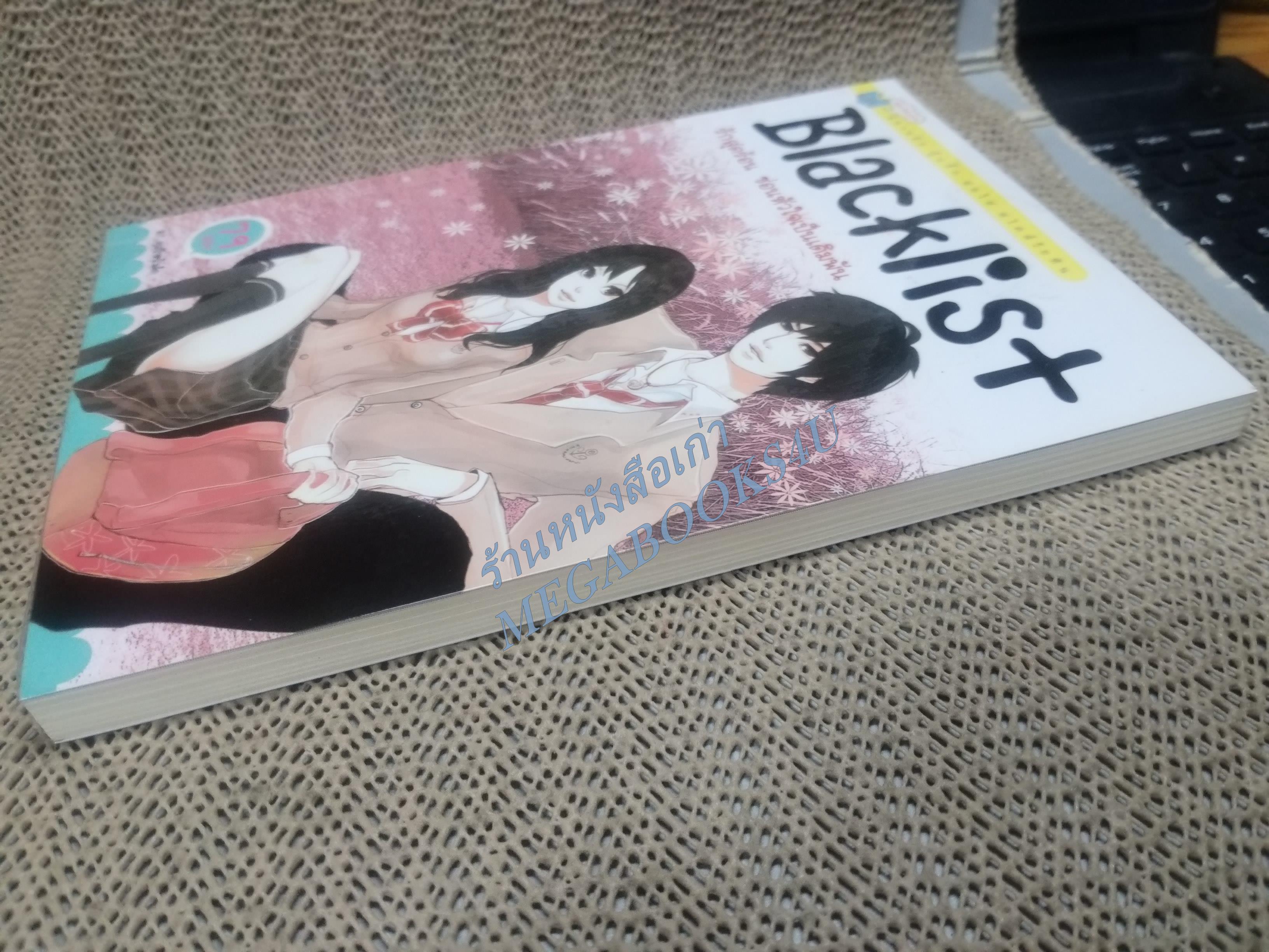 BLACKLIST รักสุดร้อน ซ่อนหัวใจเป็นเดิมพัน / คุณป้าหน้าเด็ก / HAPPY BOOK