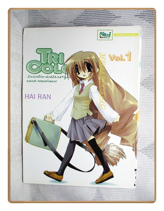 นานาเสะ ครอบครัวอลเวง เล่ม01 สนพ.Negibose สภาพดี