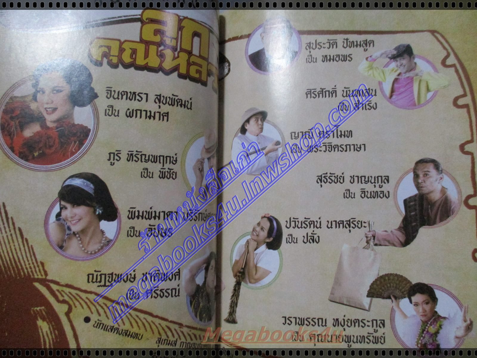 ลูกคุณหลวง วารสารรัชดาลัย เล่ม04 ปี2550