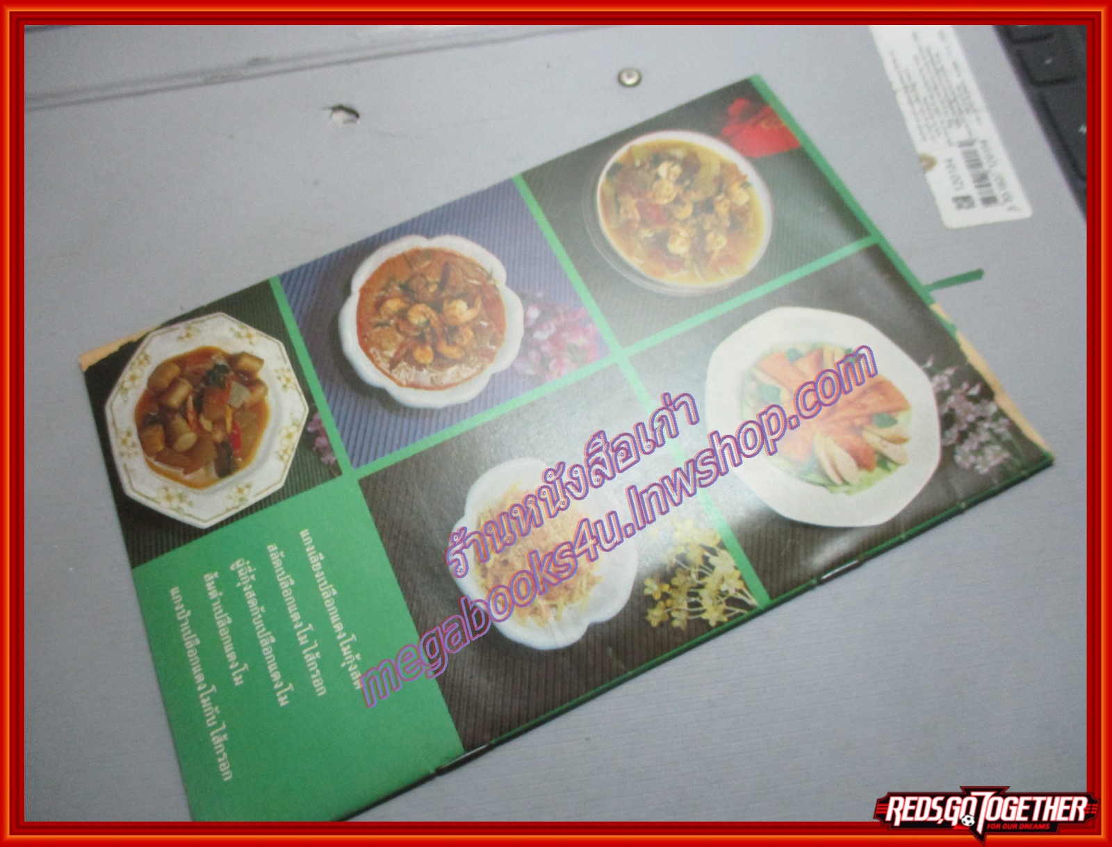 คู่มือทำอาหาร แม่บ้าน ตำรับอาหารจากเปลือกแตงโม