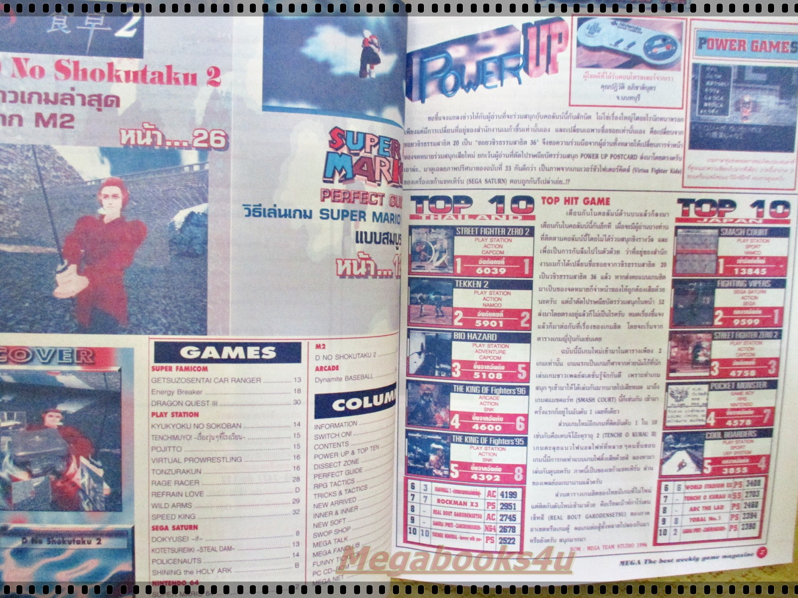 นิตยสารเกมส์MEGA ปี1996 ฉบับที่38