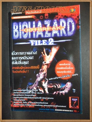 คู่มือเกมส์ BIOHAZARD , OUTBREAK FILE2 สภาพดี หนา126หน้า