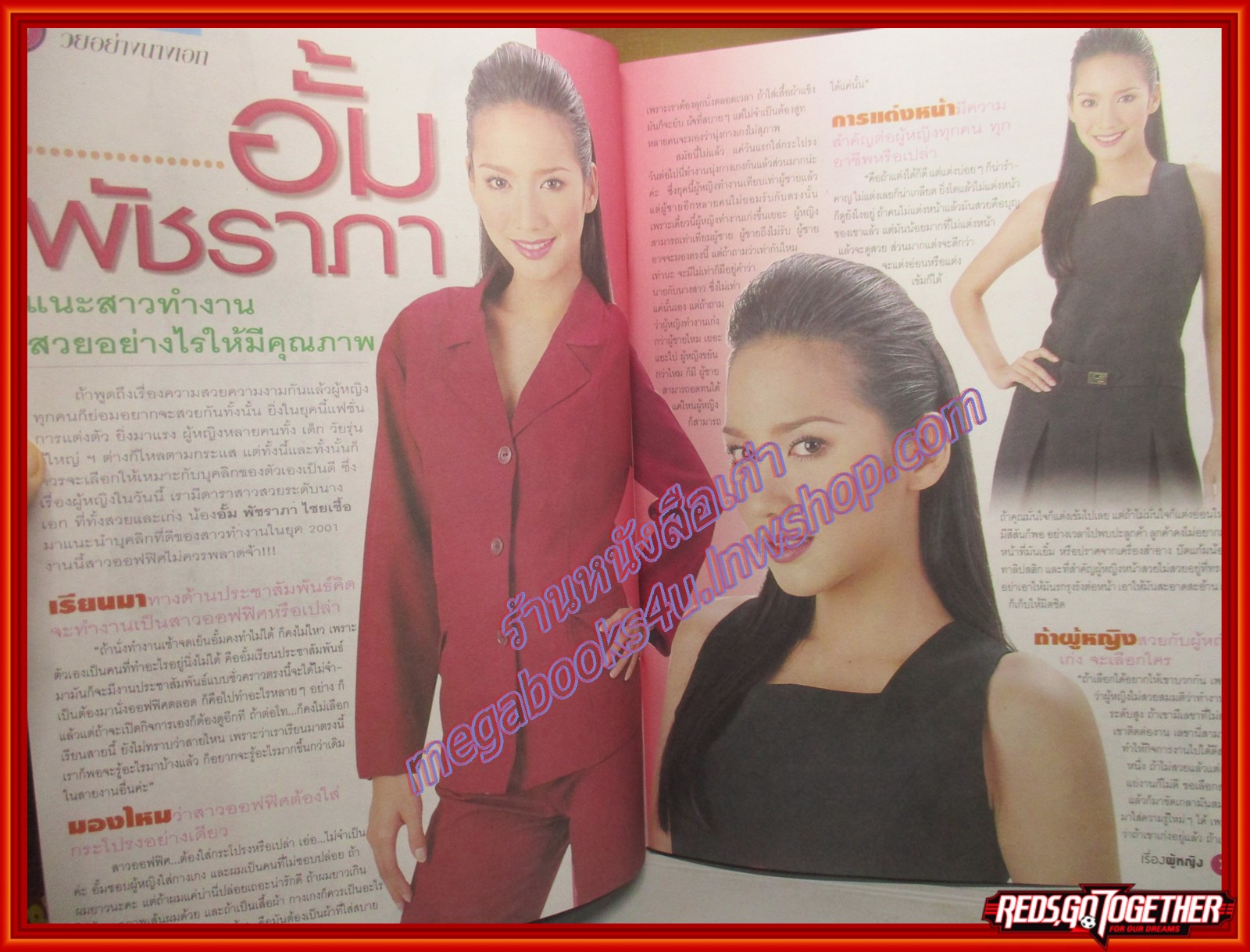 นิตยสารเรื่องผู้หญิง ฉบับที่029 ปี2544 ปก อั้ม พัชราภา