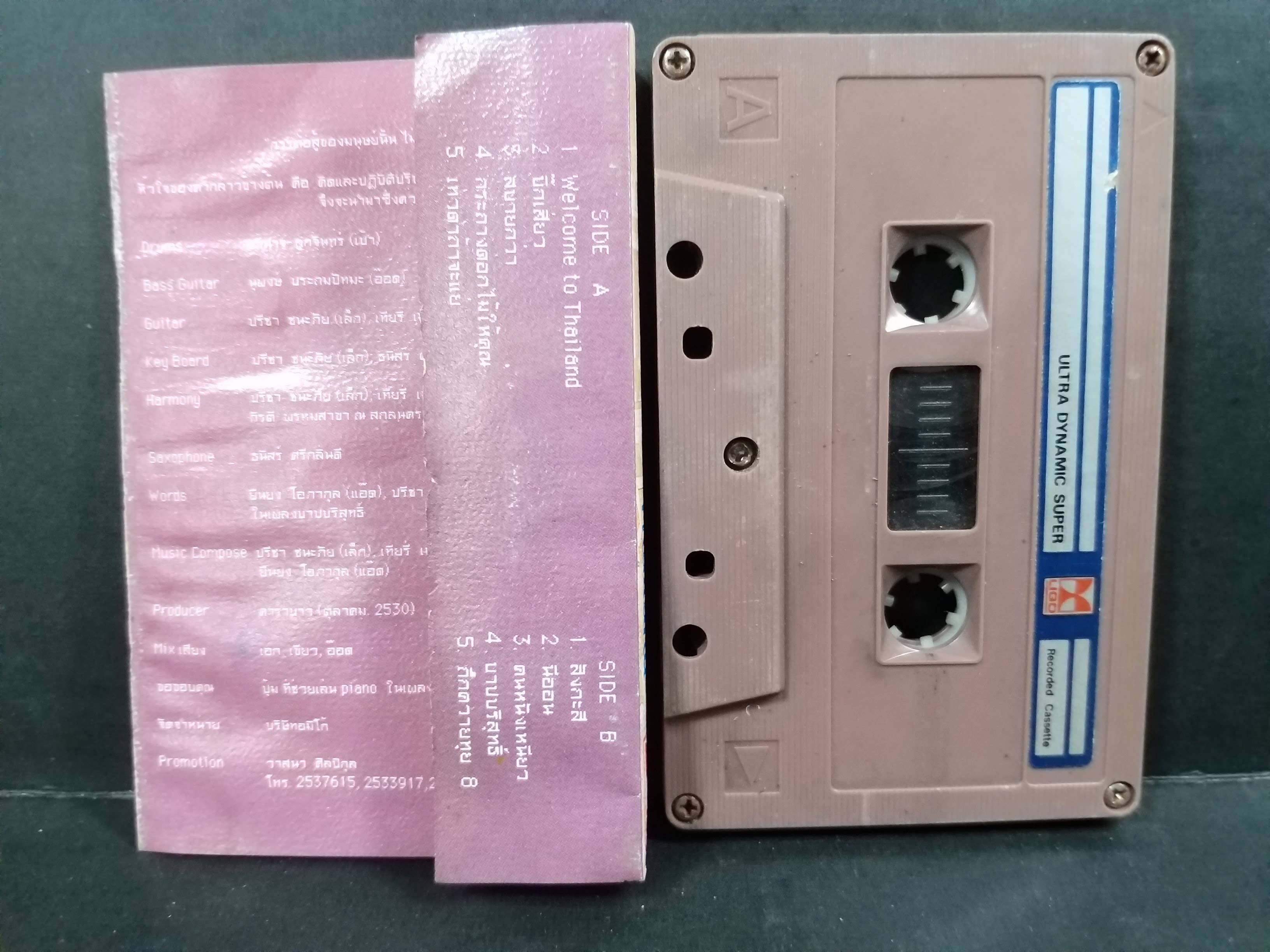 เทปเพลงเพื่อชีวิต คาราบาว อัลบั้ม welcome to Thailand