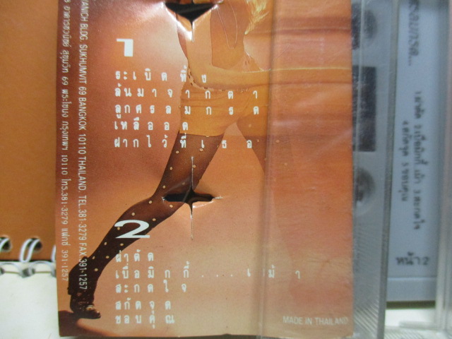 เทปเพลงไทยสากล ลูกศร ธนากรณ์ ชุดลูกศรลมกรด