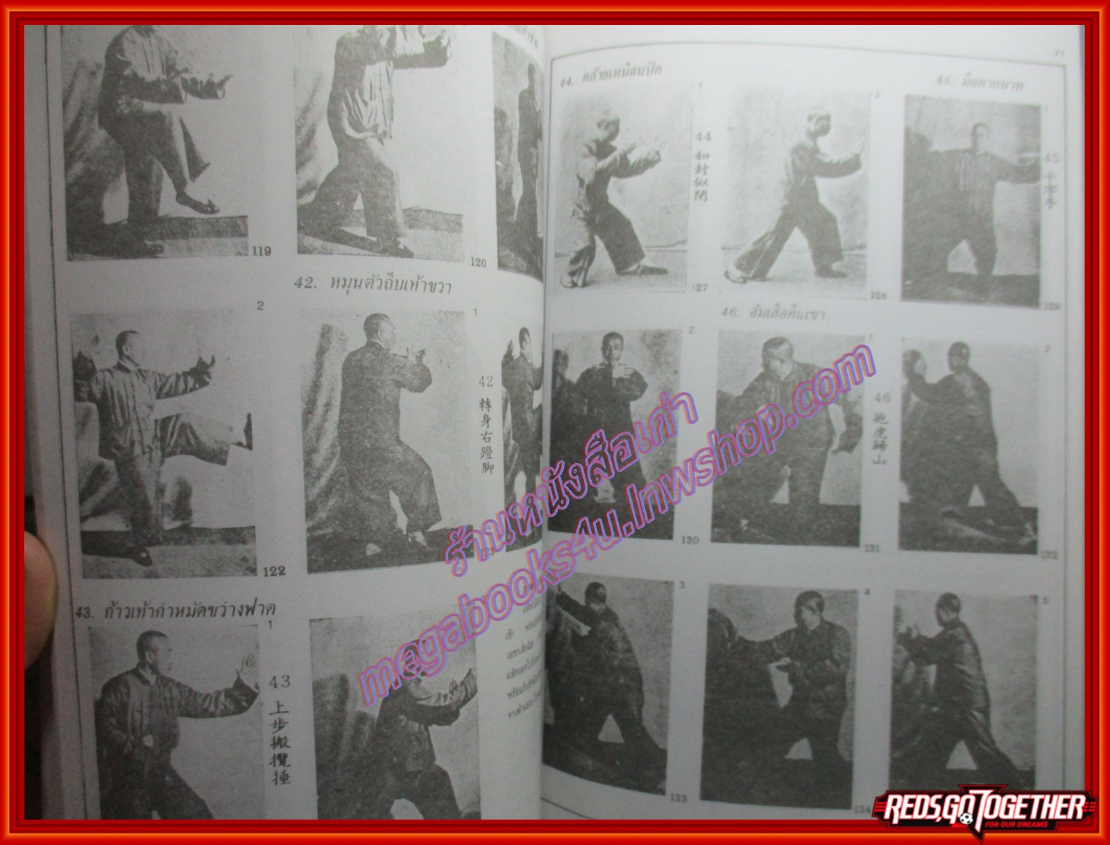 ไท้เก็ก ศาสตร์และศิลปเพื่อสุขภาพและการป้องกันตัว (มือสอง) (สภาพ85-95%)