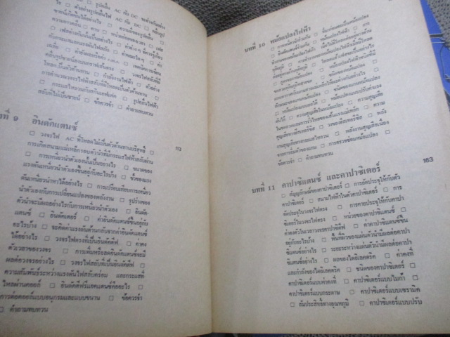 หนังสือ ไฟฟ้าเบื้องต้นเล่ม 1+2 โดย อ.ส่ง สุขดานนท์ เนื้อหาดี เล่ม1 สภาพดี ไม่ค่อยได้เปิด เล่ม2 เปิดมากหน่อย มุมปก จะมีรอยพับจิก ทั้ง 2 เล่ม ด้านในไม่มีรอยขีดเขียน มีแต่ชื่อเจ้าของเก่าเขียนที่แผ่นรองปก