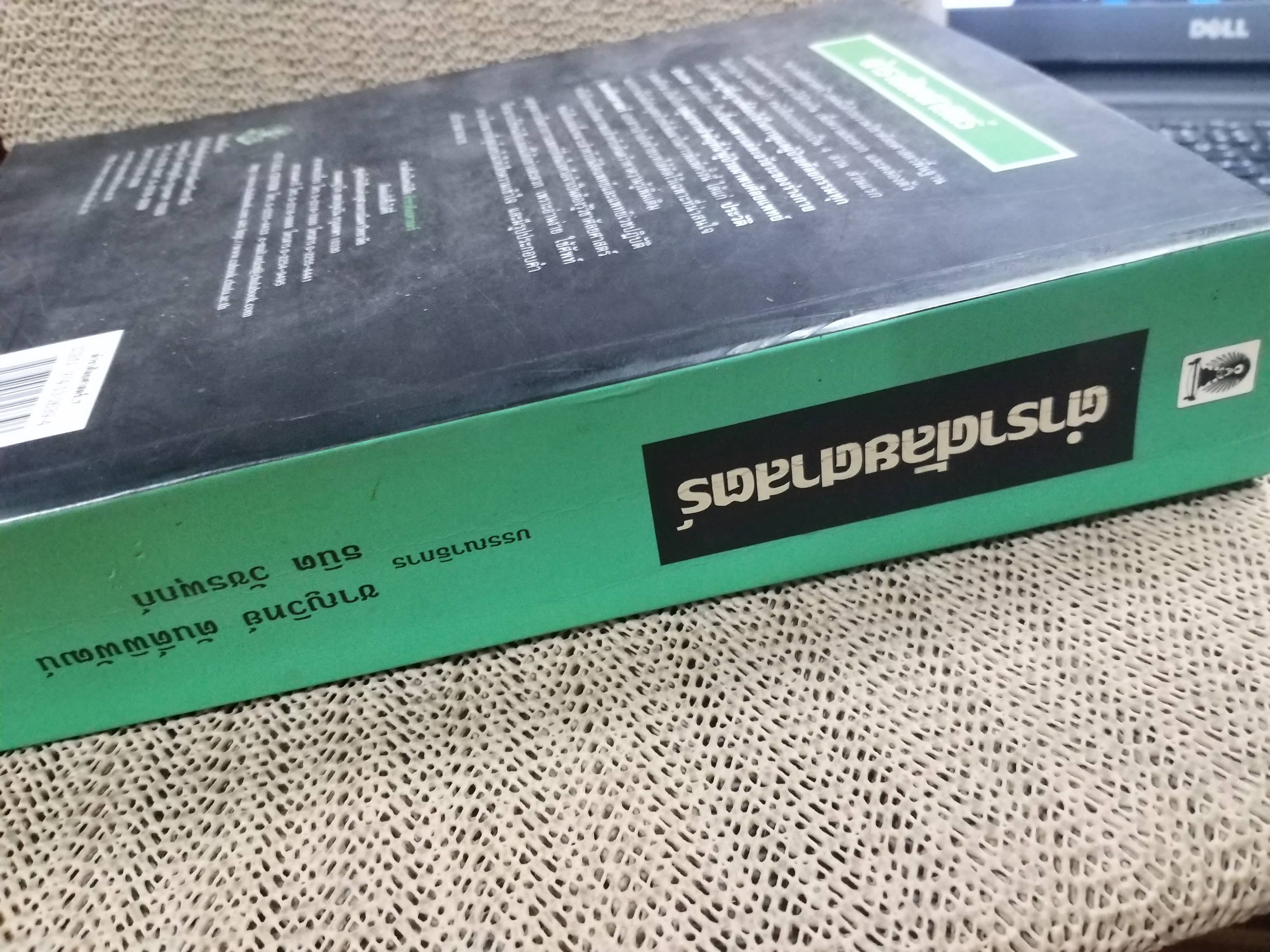 หนังสือ ตำราศัลยศาสตร์ Surgery ตำราแพทย์ คู่มือแพทย์