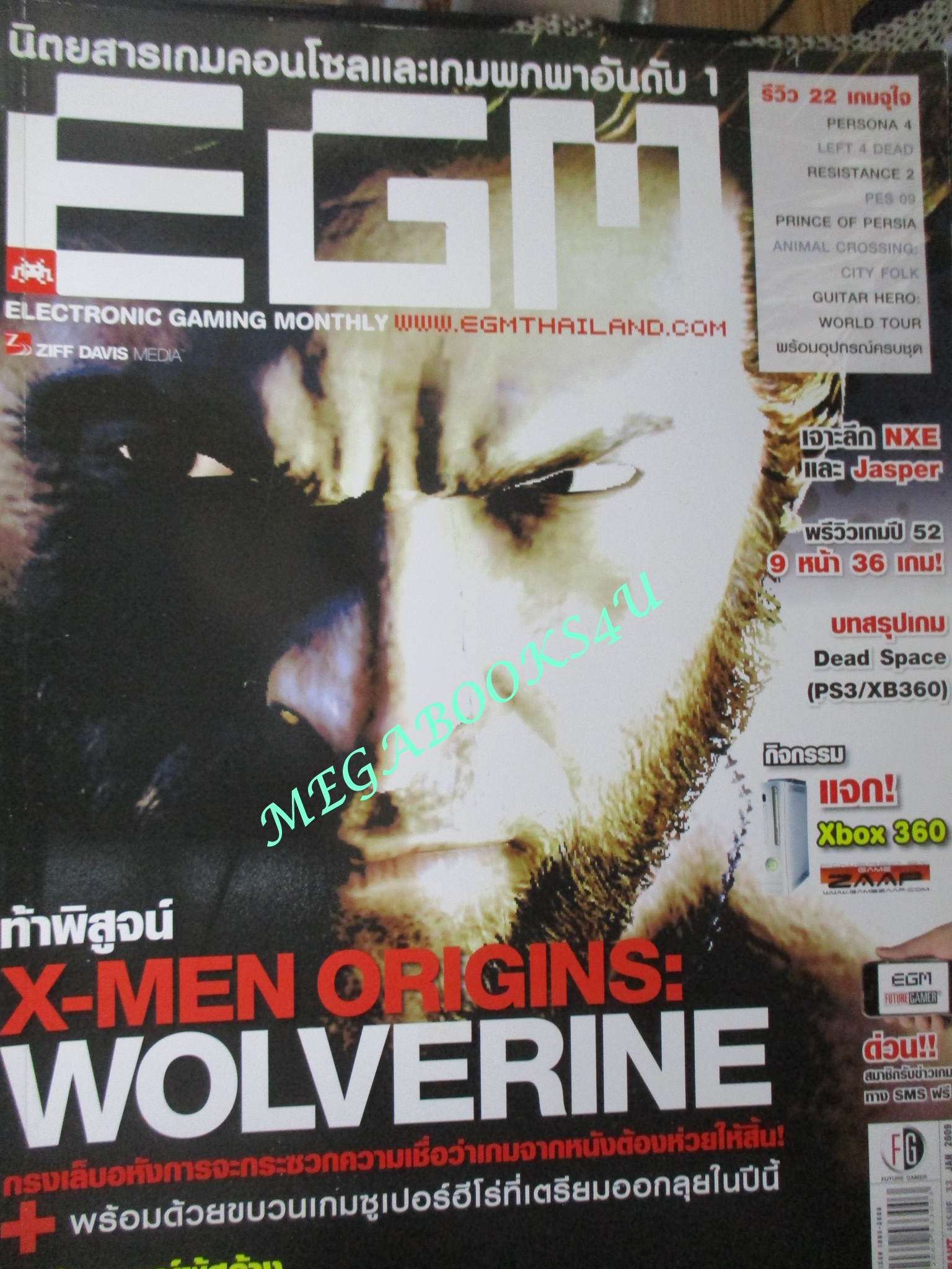 นิตยสารคู่มือเกมส์ EGM เล่มที่33 ปี2552
