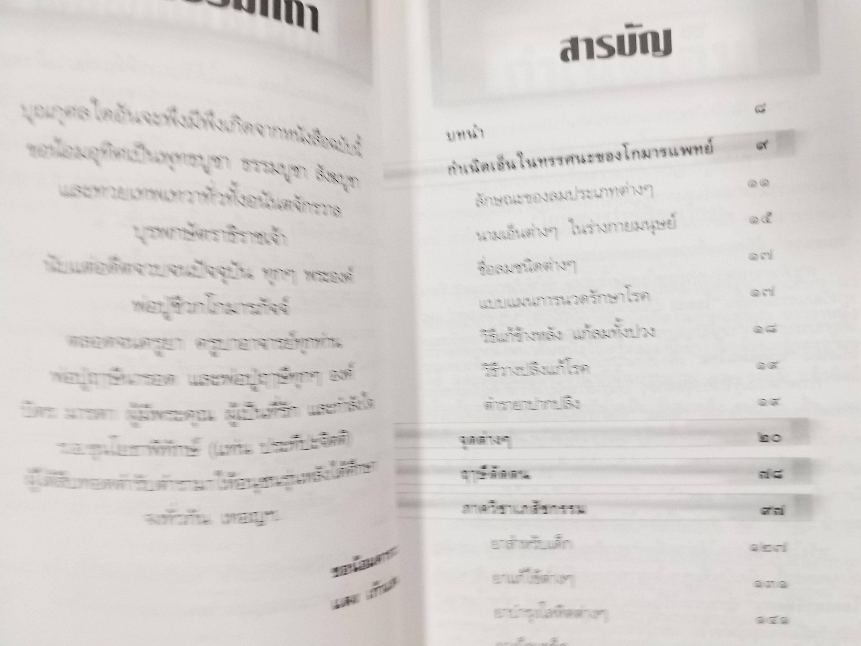 ตำรานวดแผนไทย / แดง เก้าแสน /