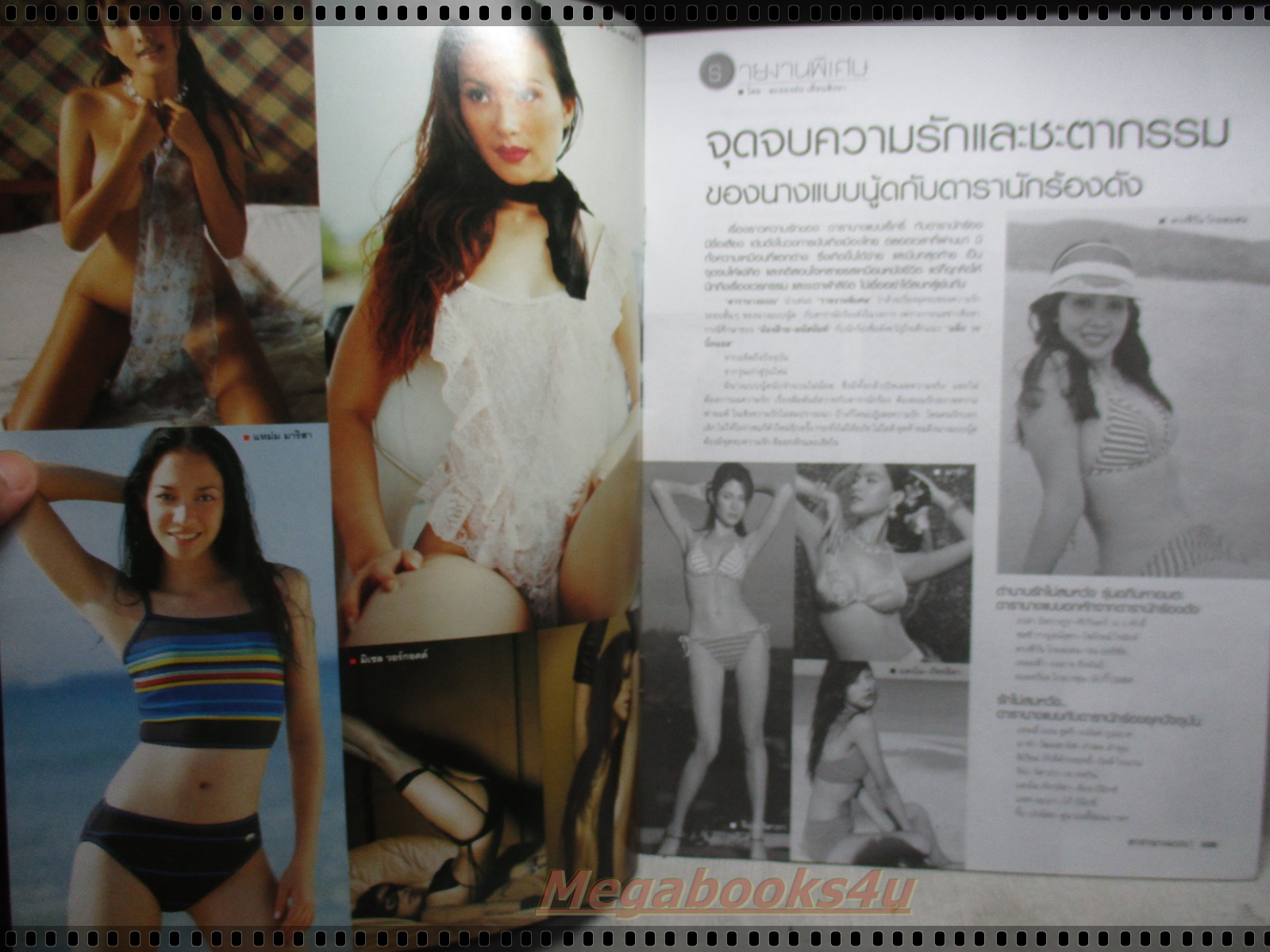 นิตยสารดารานางแบบ ฉบับที่206 2549 สภาพปานกลาง