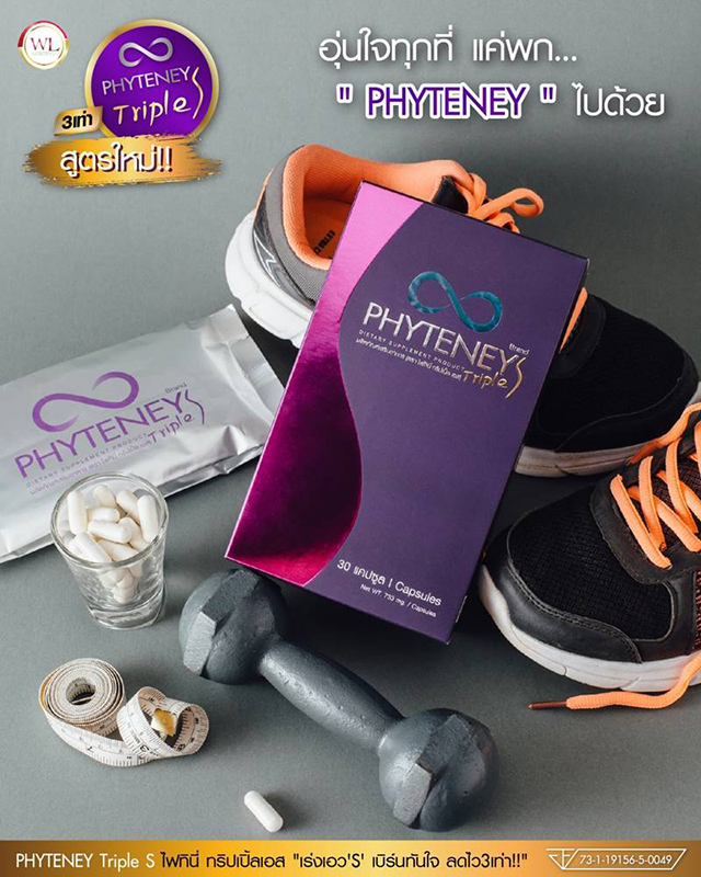 PHYTENEY Triple S ไฟทินี่ ทริปเปิ้ลเอส ลดน้ำหนัก บุ๋ม ปนัดดา PHYTENEY Triple S ไฟทินี่ ทริปเปิ้ลเอส ลดน้ำหนัก บุ๋ม ปนัดดา