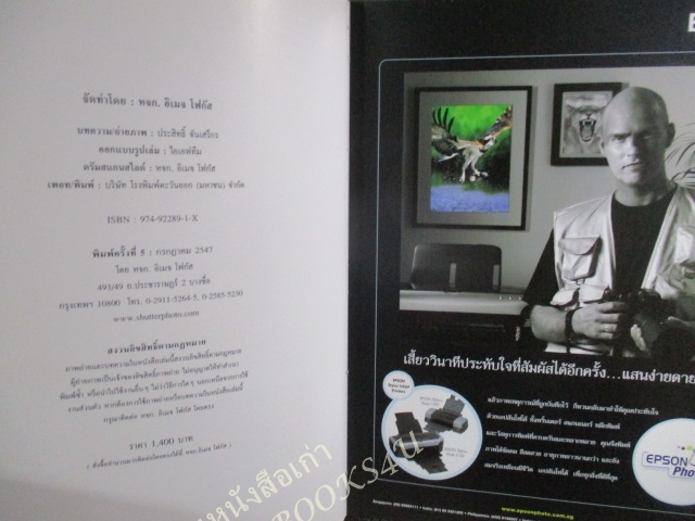 หนังสือ CREATIVE PHOTOGRAPHY เทคนิคการถ่ายภาพ โดย ประสิทธิ์ จันเสรีกร
