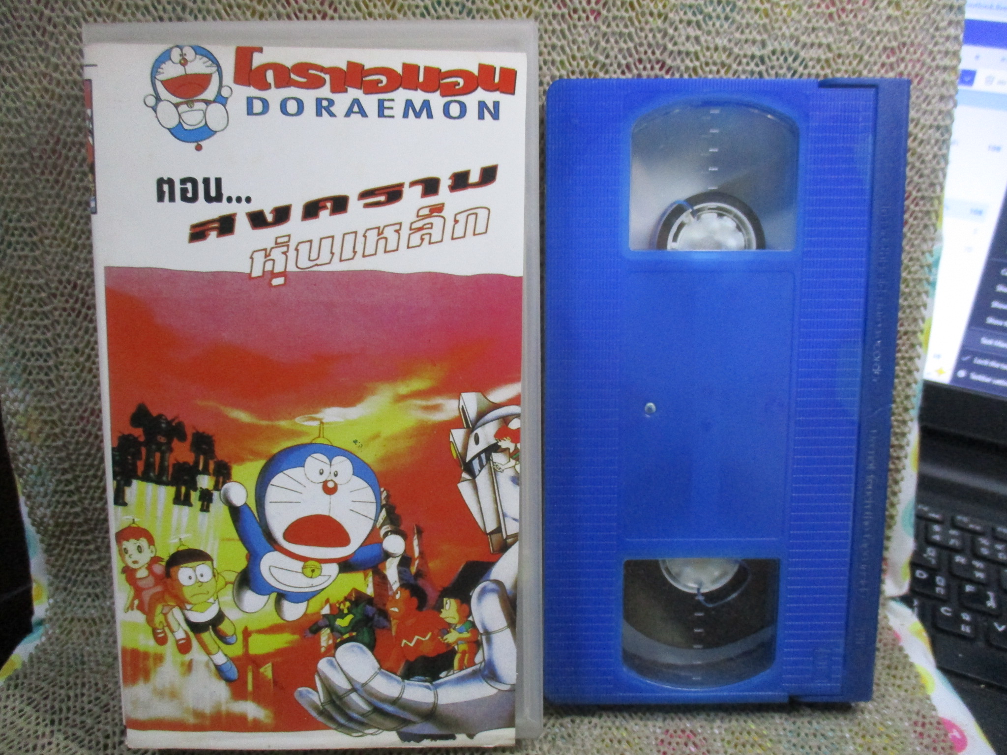 วีดีโอเทป Video Tape โดราเอมอน DORAEMON ตอน สงครามหุ่นเหล็ก