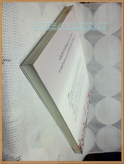 บันทึกรักนิรันดร์ โดย พ.ต.อ. น.พ.เสรี ธีรพงษ์ สภาพดี