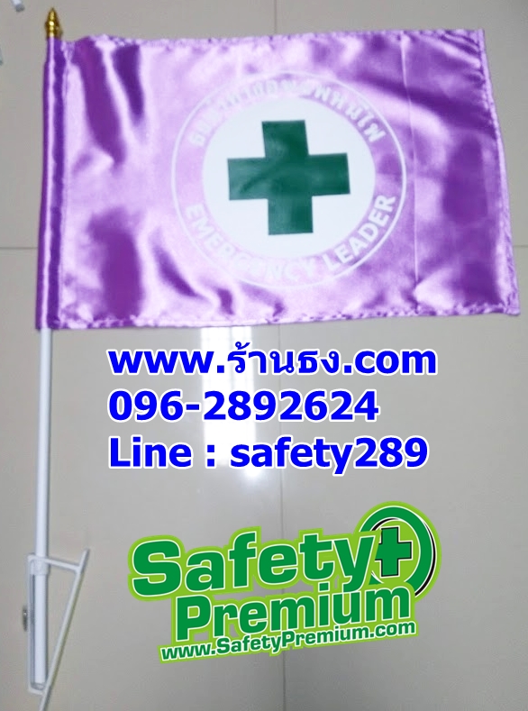 ธงนำทางอพยพหนีไฟสีม่วง