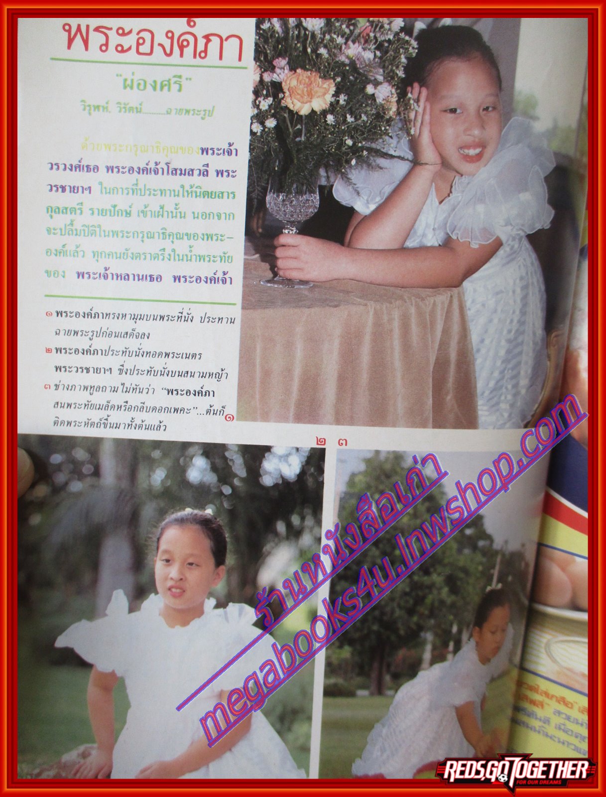 นิตยสารกุลสตรี ฉบับที่396 ปี2530 ปก พระองค์ภา