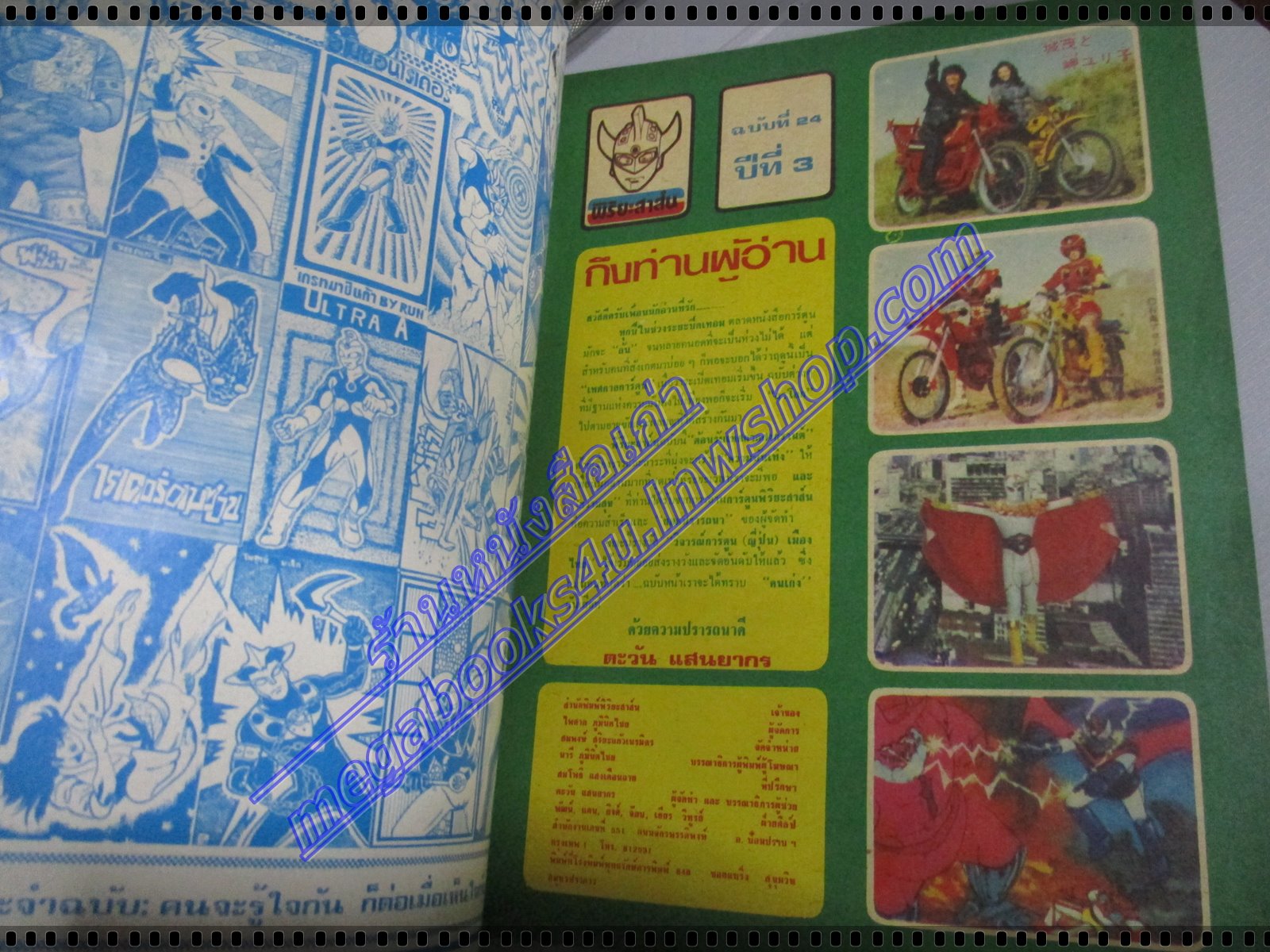 การ์ตูน พิริยะสาส์น เล่ม24 ปก ไอ้มดแดง