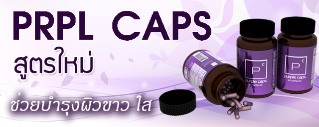 B PRPL Caps พีอาร์พีแอล แคป
