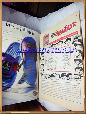 การ์ตูนขายหัวเราะเล่มใหญ่ ฉบับที่17 กันยายน 2535 ปักษ์แรกสนพ.บรรลือสาส์นสภาพดี