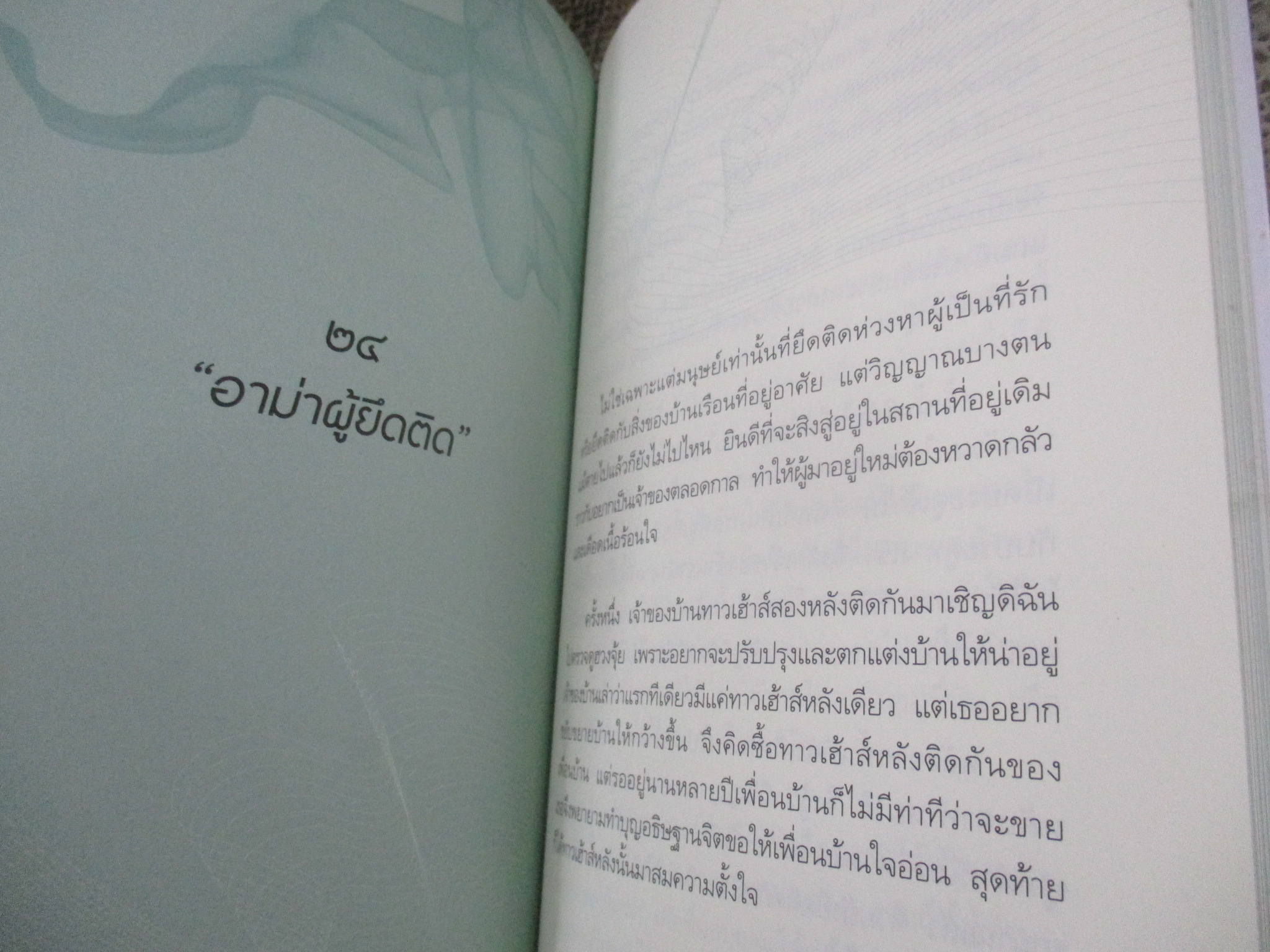 เรื่องลี้ลับที่อยากเล่า / เจน ญาณทิพย์