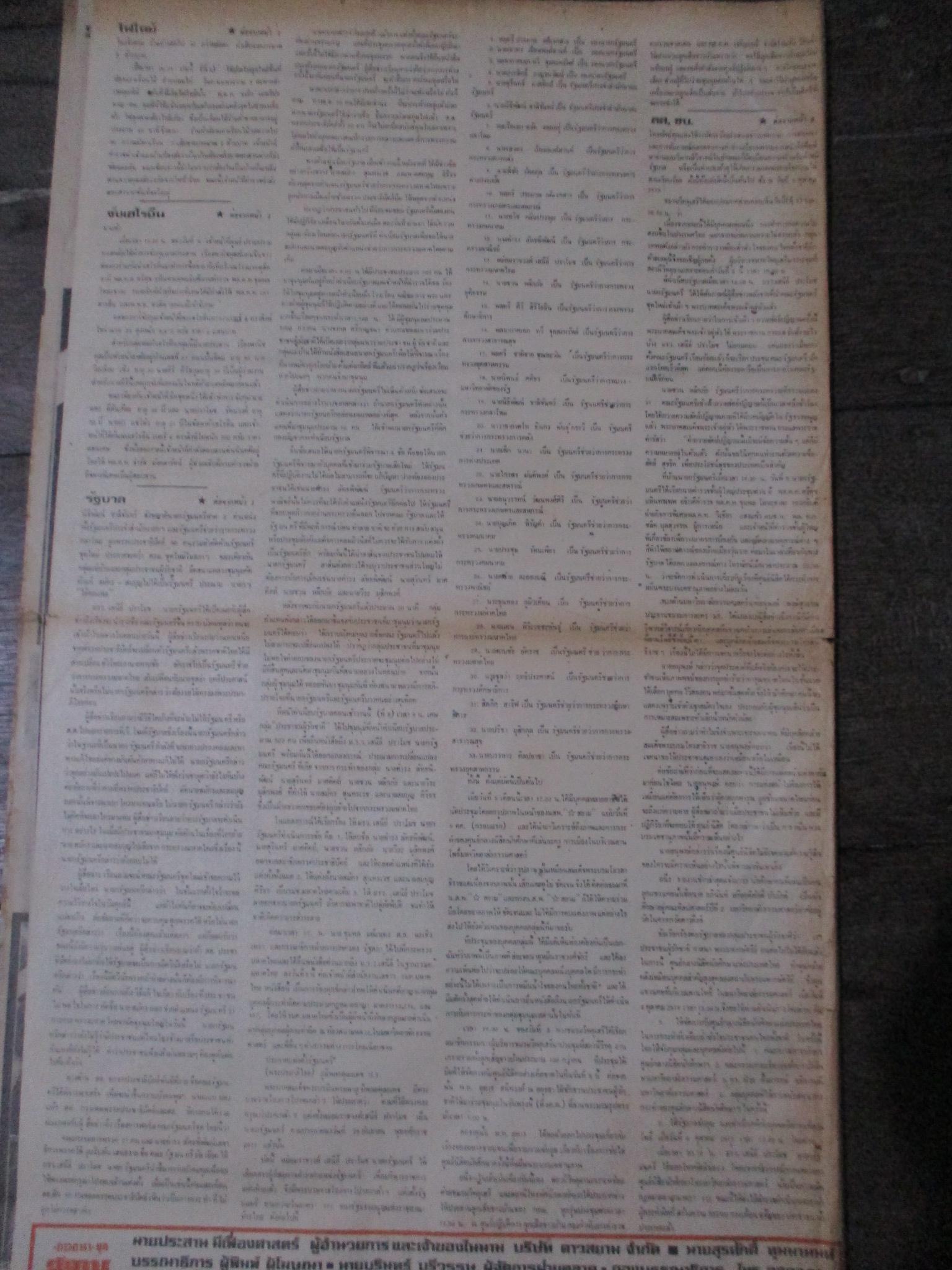 หนังสือพิมพ์ดาวสยาม วันที่06ตุลาคม2519 ประมวลภาพเหตุการณ์ 6 ตุลาคม 2519 หน้าครบสมบูรณ์