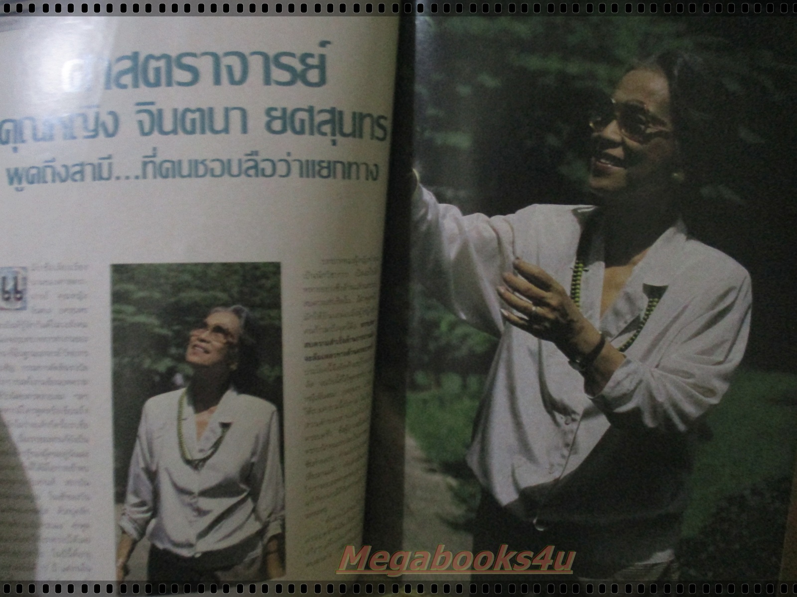 นิตยสารวาไรตี้ ฉบับ03 ปี2535 ปก หมิว ลลิตา มีโปสเตอร์ขนาดใหญ่ของ นฎาประไพ สุจริตกุล