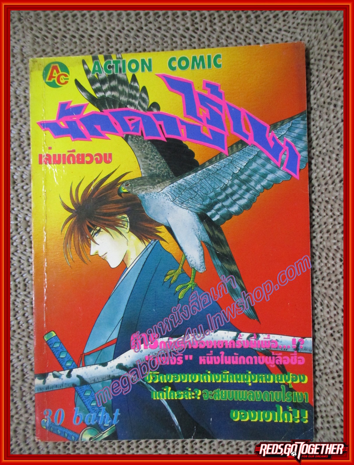 การ์ตูนบ้าน นักดาบไร้เงา เล่มเดียวจบ สนพ.ACTION COMIC สภาพดี