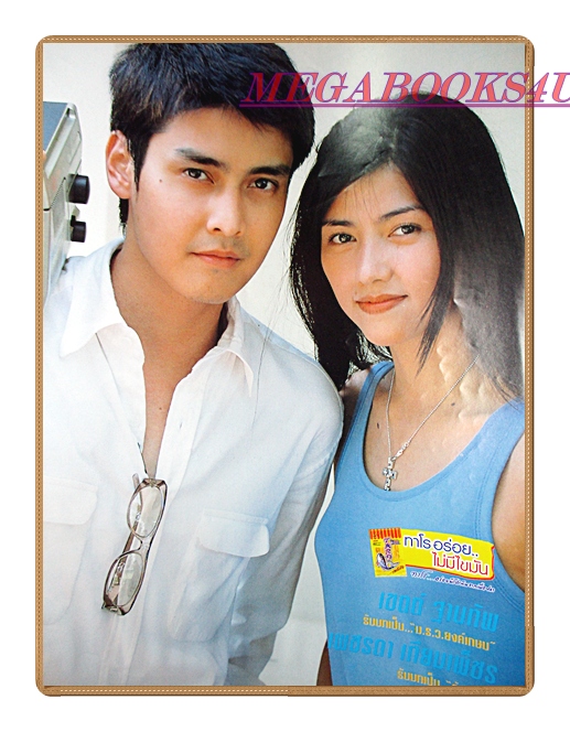 เรื่องย่อละคร คุณชายทรานซิสเตอร์ เขตต์ ฐานทัพ เพชรดา เทียมเพ็ชร ปี2548 สภาพดี