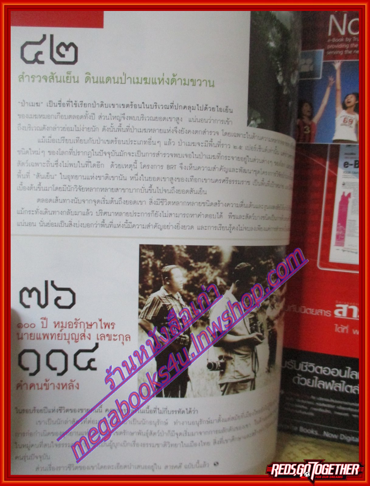 นิตยสารสารคดี ฉบับที่273 ปีที่23 พ.ย.2550,100ปีนายแพทย์บุญส่ง,ป่าเมฆ,เที่ยวสมุทรปราการ, สภาพดี