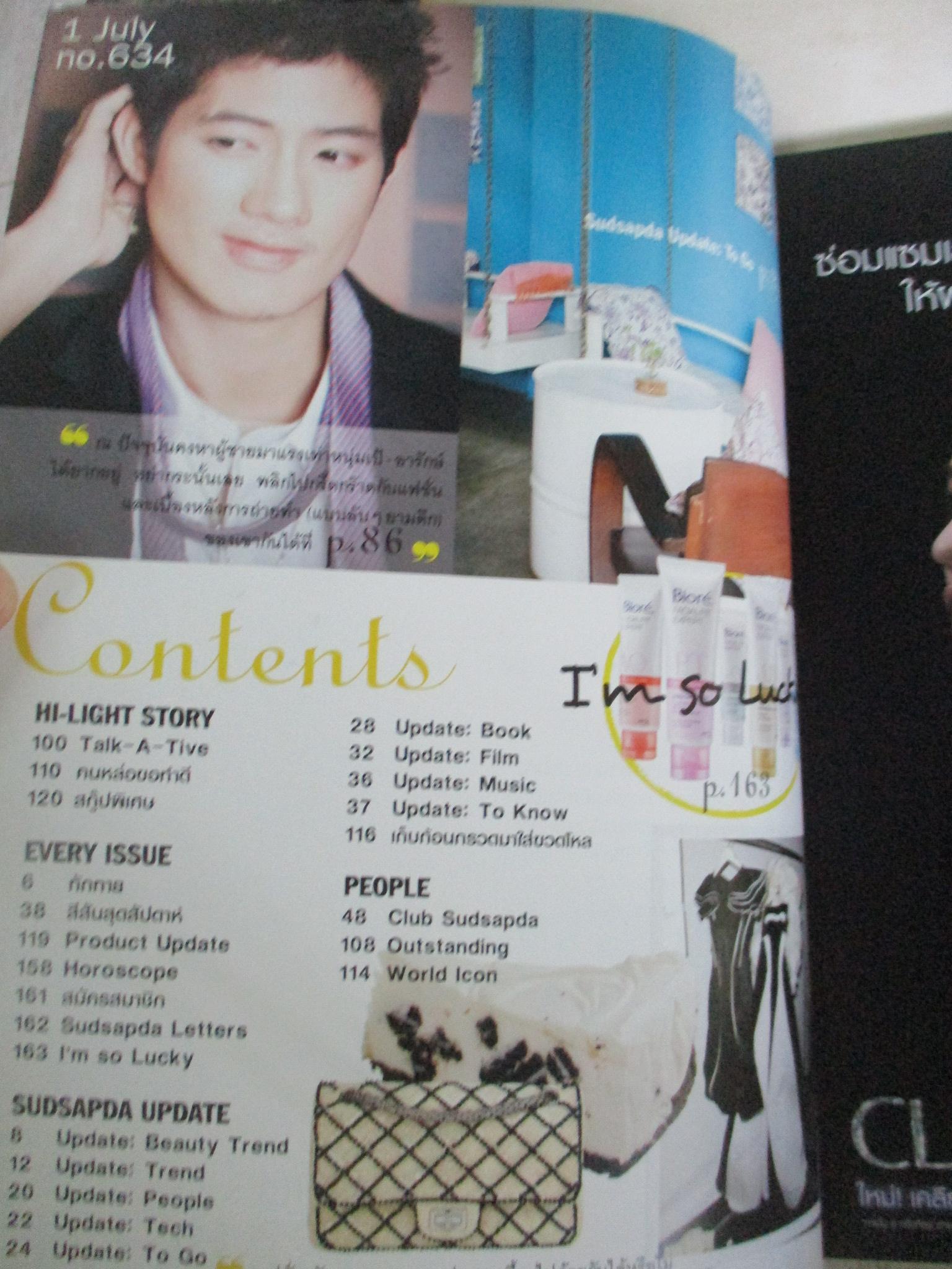 นิตยสารสุดสัปดาห์ ฉบับที่634 ปี2552 ปก เป้ อารักษ์