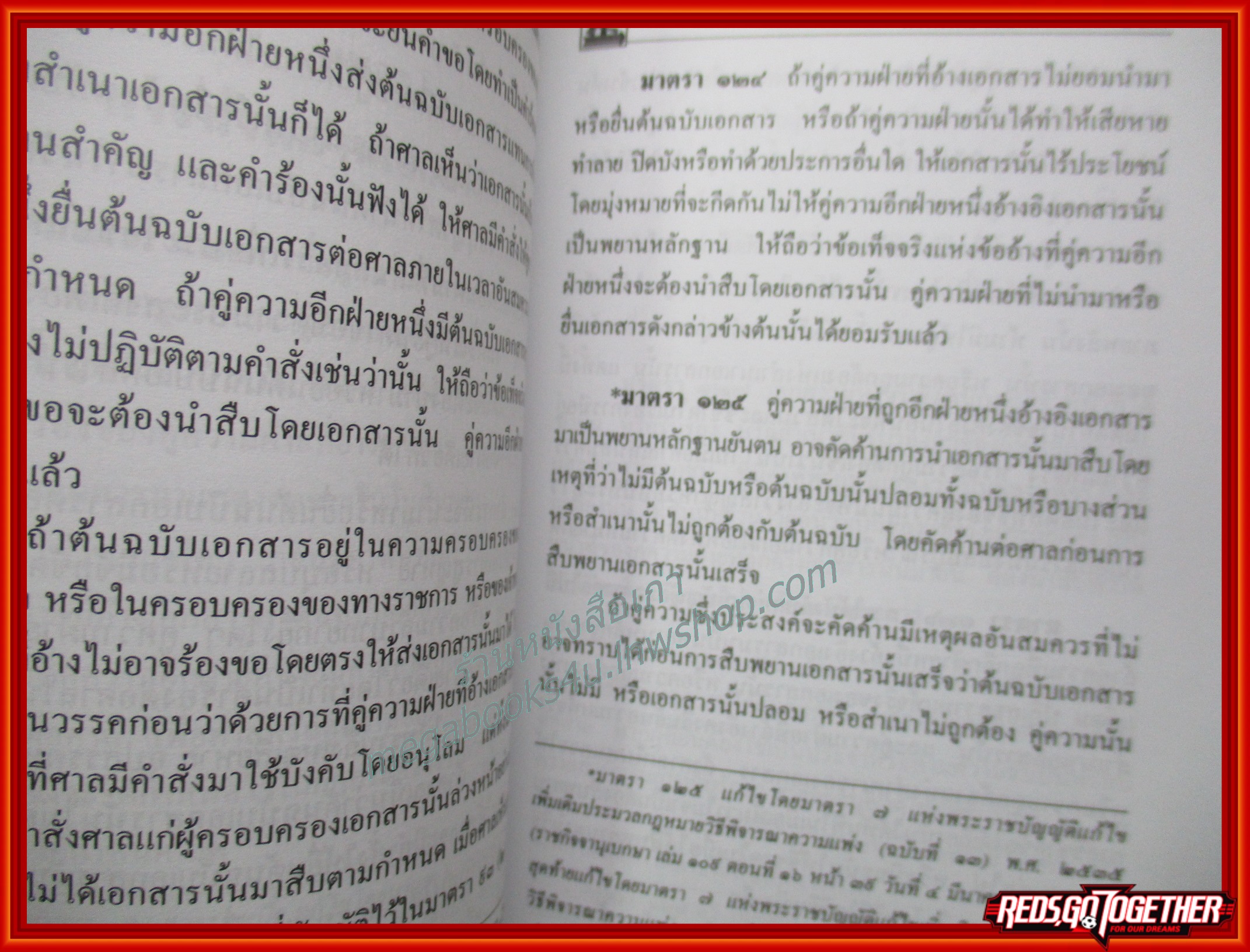 ประมวลกฎหมาย วิธีพิจารณาความแพ่ง ความอาญา พระธรรมนูญศาลยุติธรรม / The justice group /ไม่มีรอยขีดเขียน